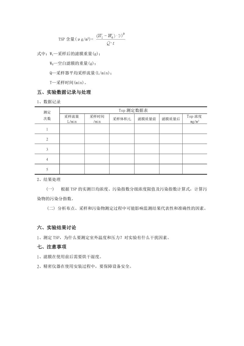 大气污染控制工程实验.doc_第3页