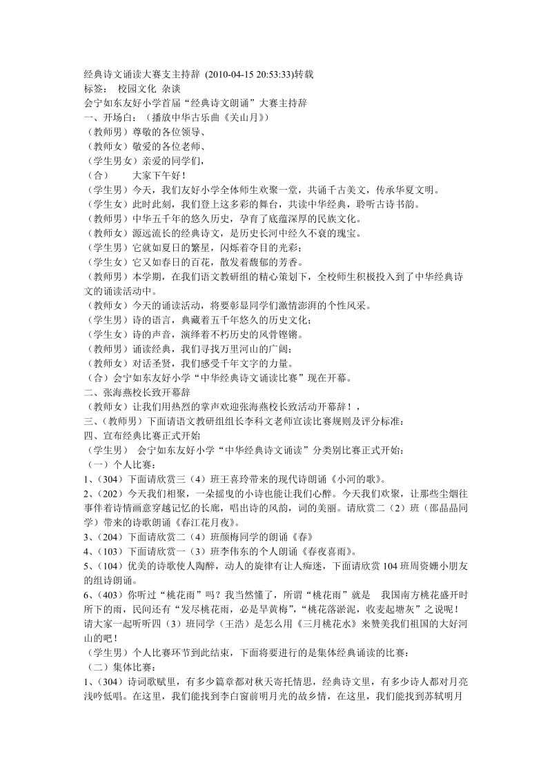 经典诗文诵读大赛支主持辞.doc_第1页