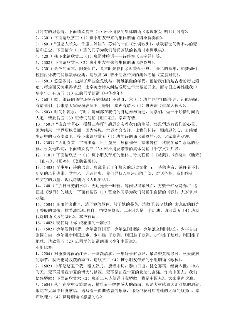 经典诗文诵读大赛支主持辞.doc_第2页