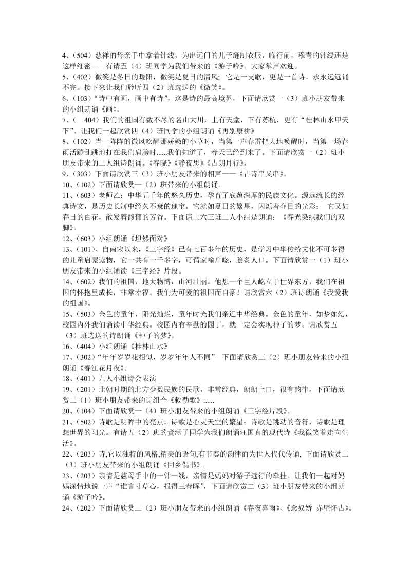 经典诗文诵读大赛支主持辞.doc_第3页