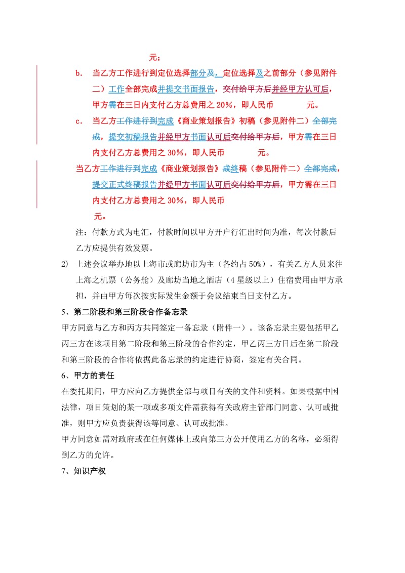 燕郊官邸项目合同2.doc_第3页