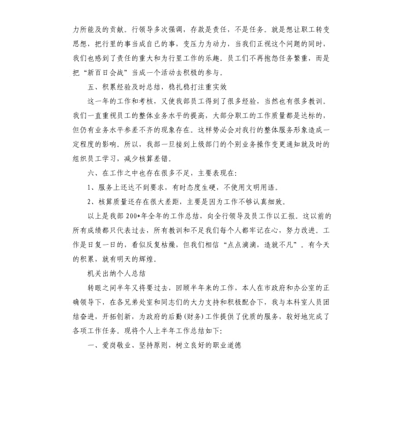 2019机关出纳个人总结五篇.docx_第3页