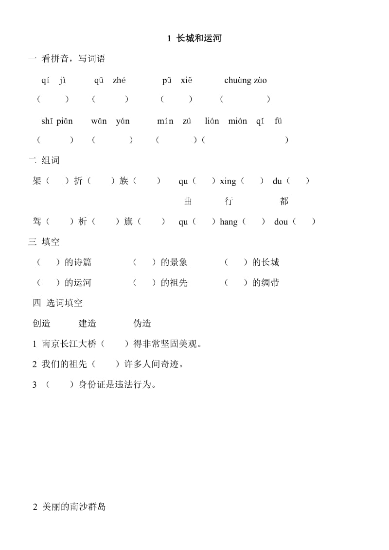 三年级语文下册周周练作业.doc_第1页