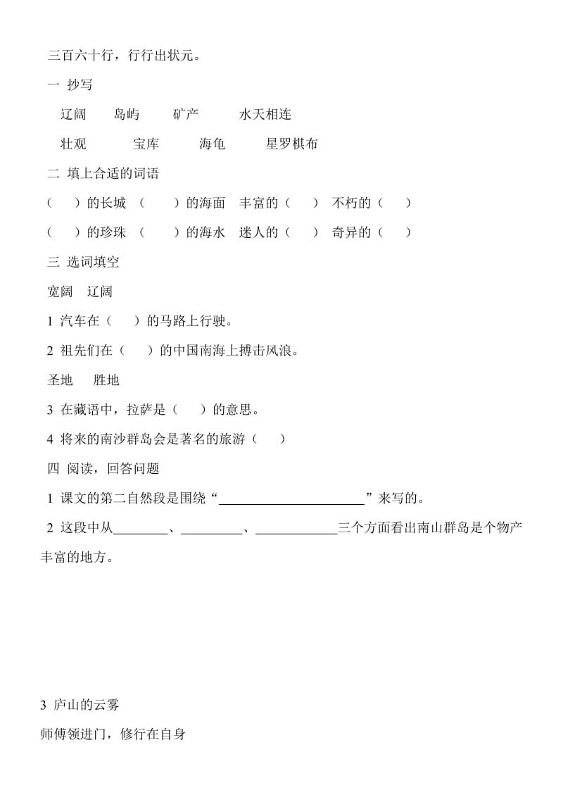 三年级语文下册周周练作业.doc_第2页