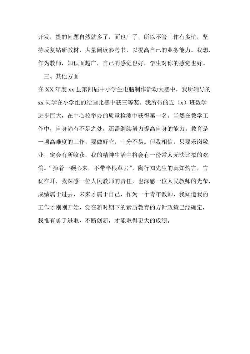 2012年小学数学教师个人述职报告.doc_第3页