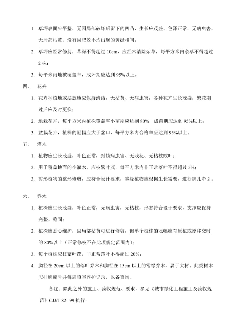 园林绿化工程质量验收标准.doc_第2页