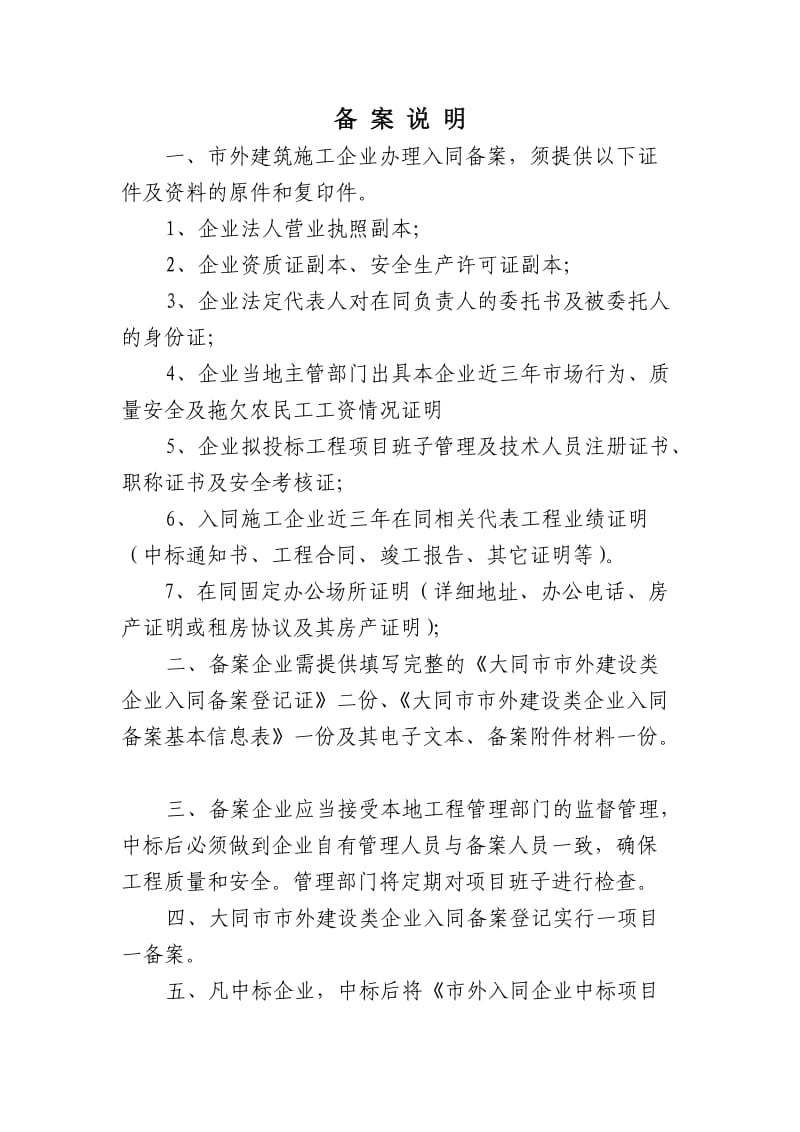 大同市市外建设类企业入同备案登记证(施工总承包、专业承包企业).doc_第2页