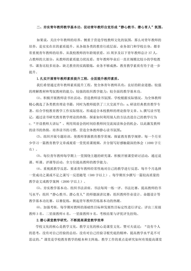 “静心教书潜心育人”的教师文化建设研究.doc_第3页