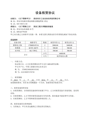 电主轴租赁协议-修改.doc