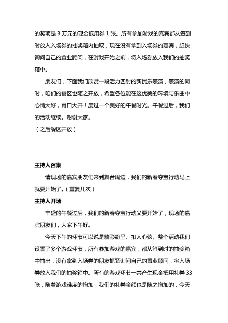 绿地地产新都会新春夺宝行动主持人串词修改.doc_第2页