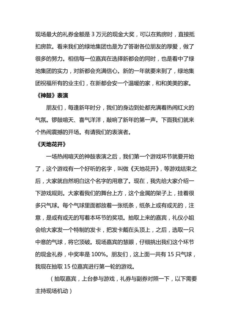 绿地地产新都会新春夺宝行动主持人串词修改.doc_第3页