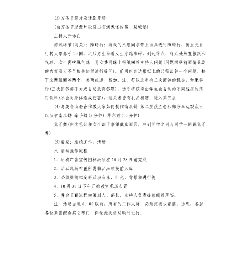 2019大学万圣节活动策划书3篇.docx_第3页