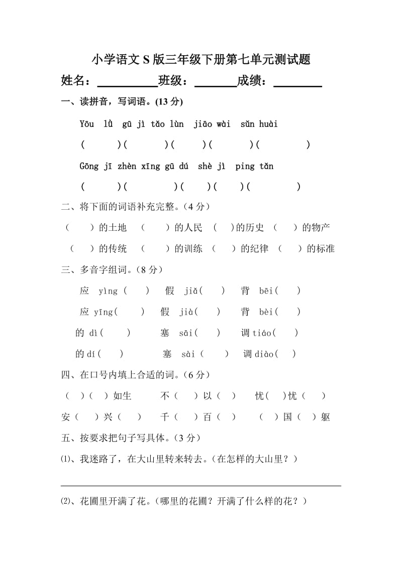 三年级下册第七单元.doc_第1页