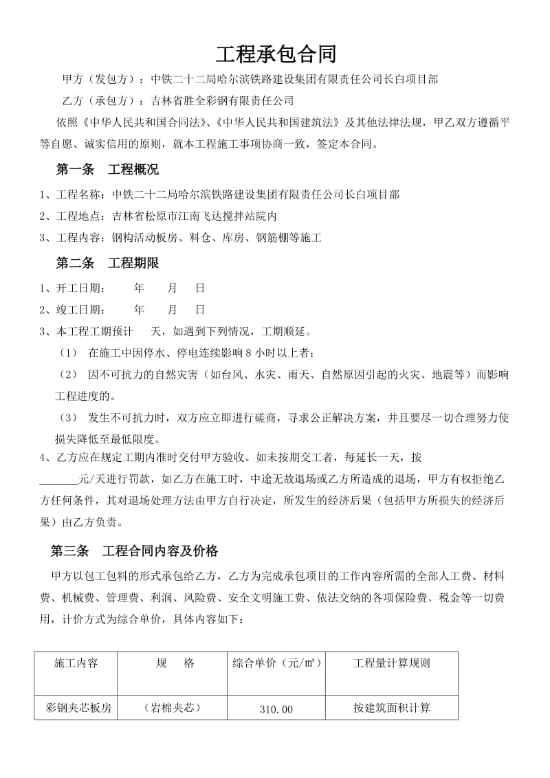 活动板房工程承包合同.doc_第1页