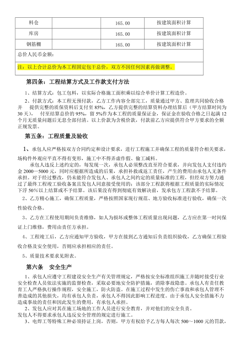 活动板房工程承包合同.doc_第2页