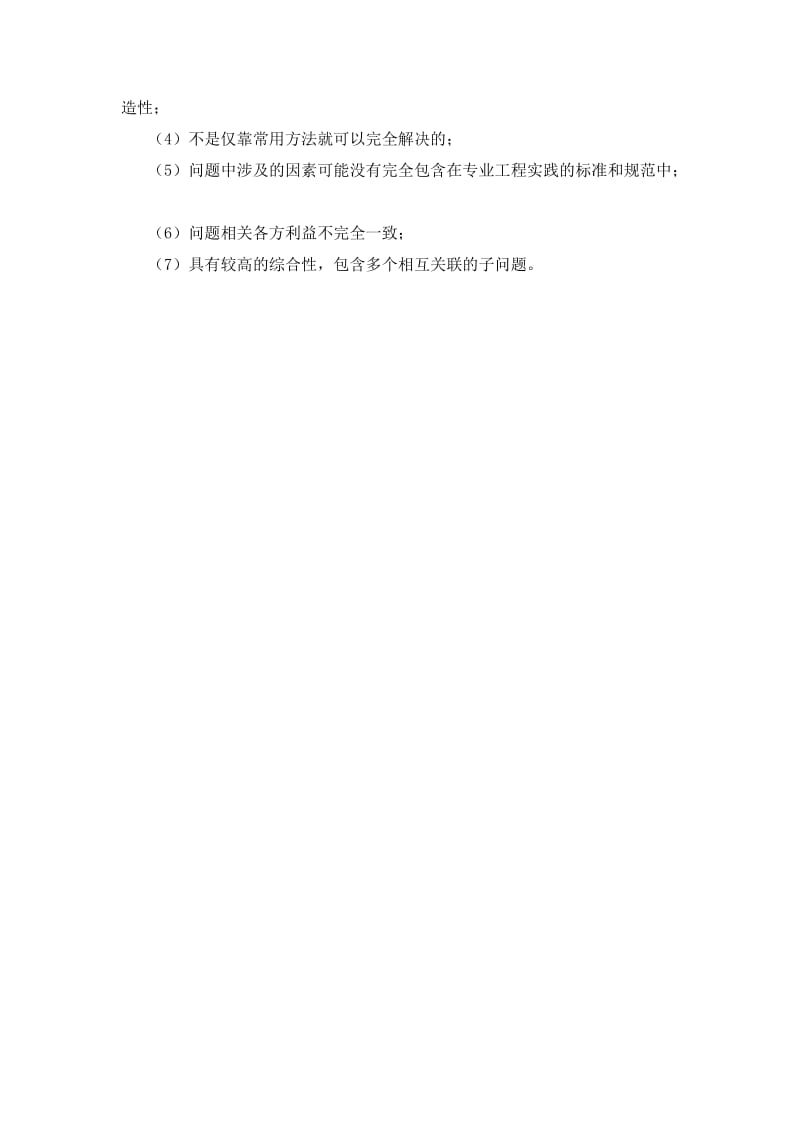 中国工程教育专业认证协会工程教育认证标准(2015版).docx_第2页