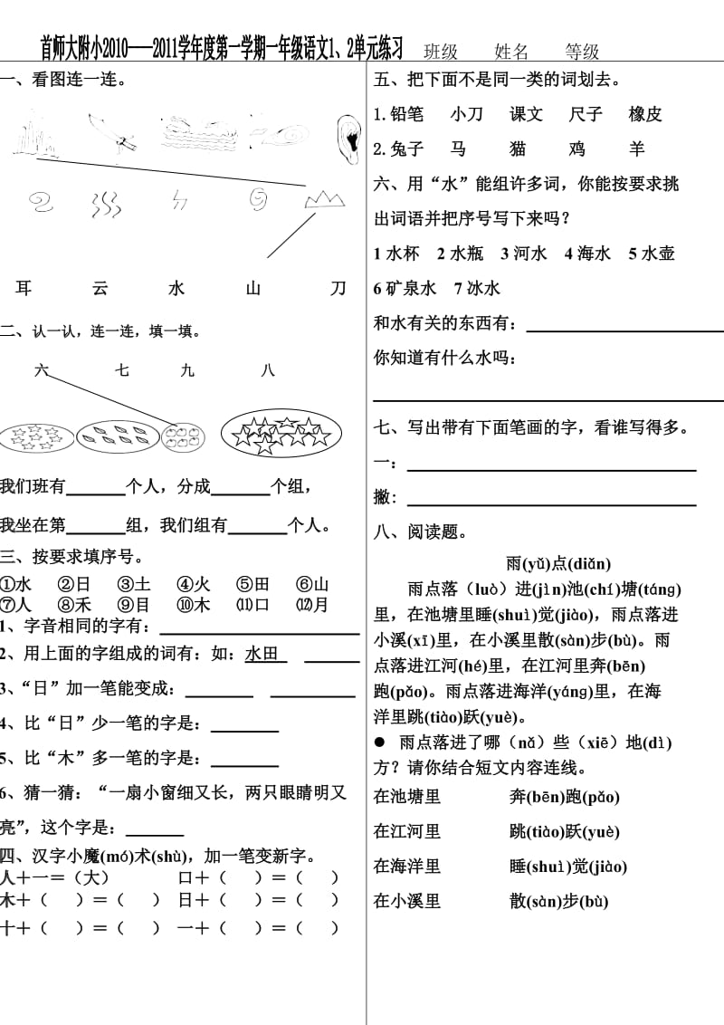 一年级上册语文一至六单元练习1.doc_第2页