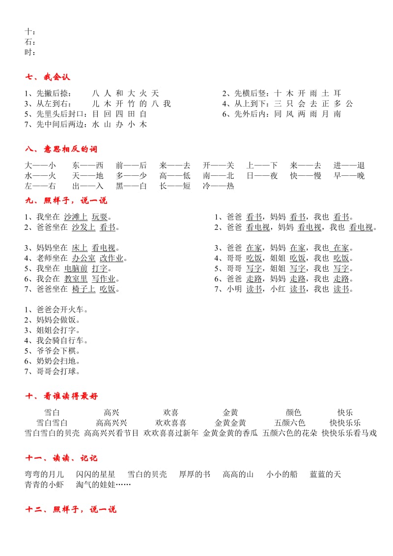 一年级上册语文期末试复习资料.doc_第3页