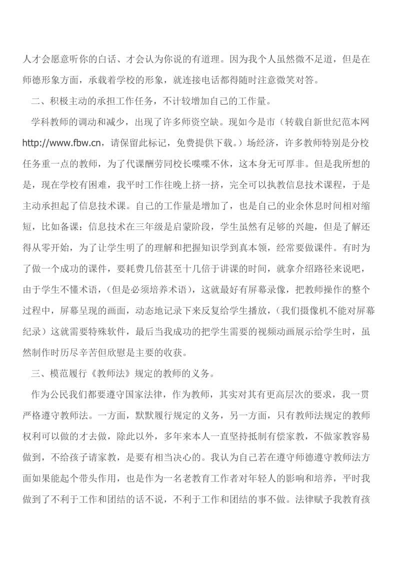 2012年学校教师个人述职报告.doc_第2页