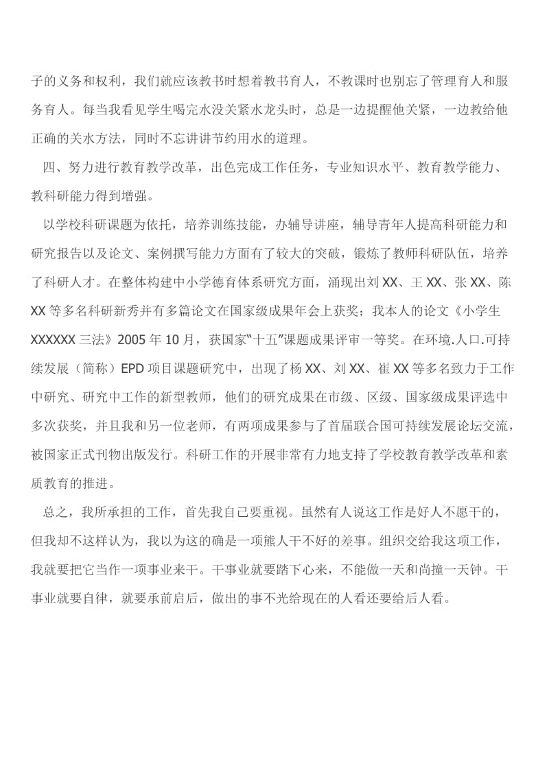 2012年学校教师个人述职报告.doc_第3页