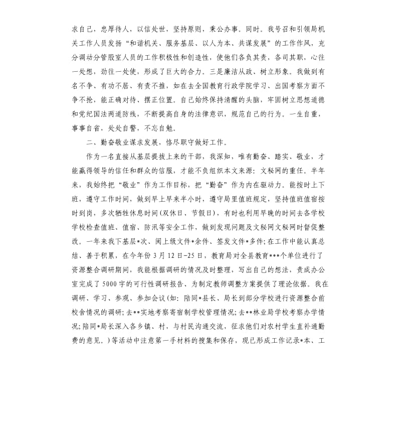 2019教育局副局长述职报告.docx_第2页