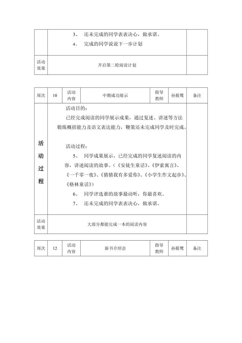 一年级语文阅读兴趣小组记录表.doc_第3页