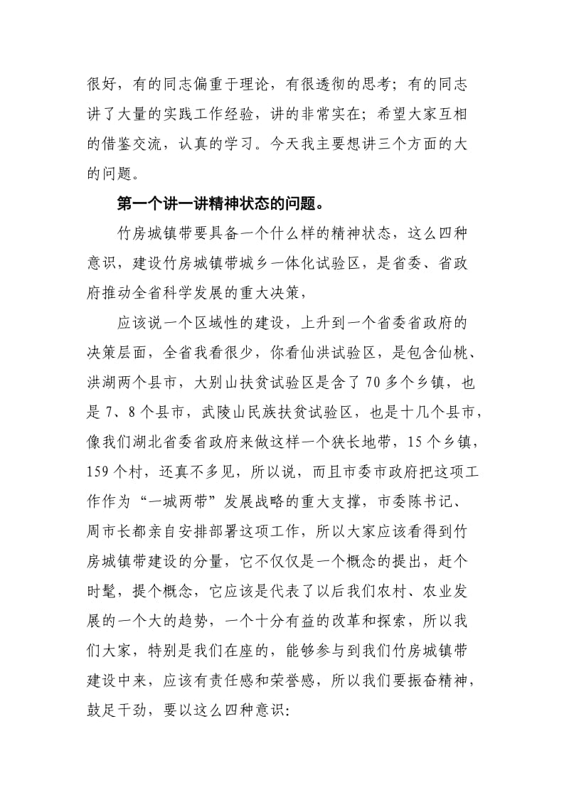 董卫民在竹溪培训会上的讲话(录音整理稿).doc_第2页