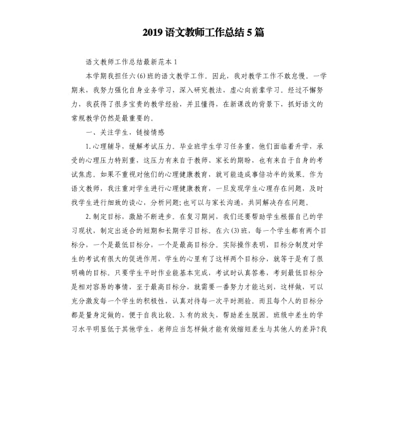 2019语文教师工作总结5篇.docx_第1页