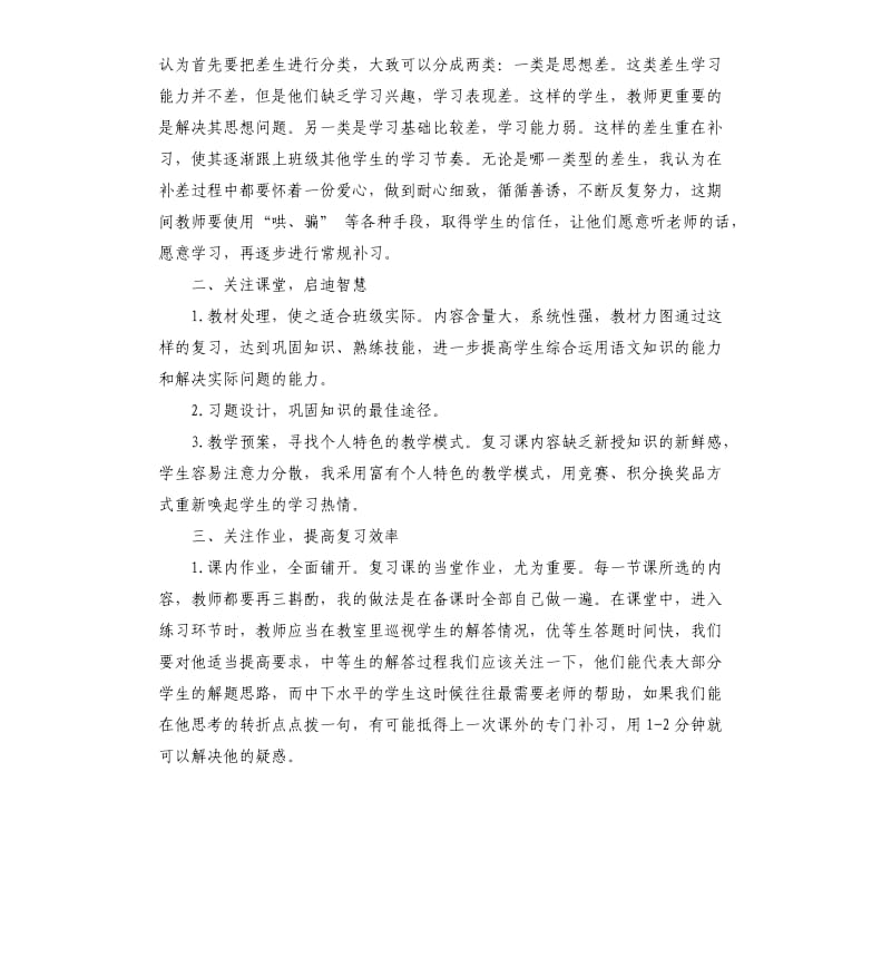 2019语文教师工作总结5篇.docx_第2页