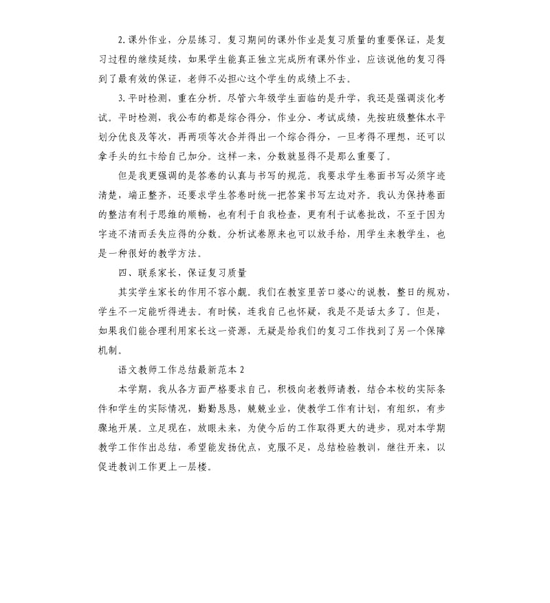 2019语文教师工作总结5篇.docx_第3页