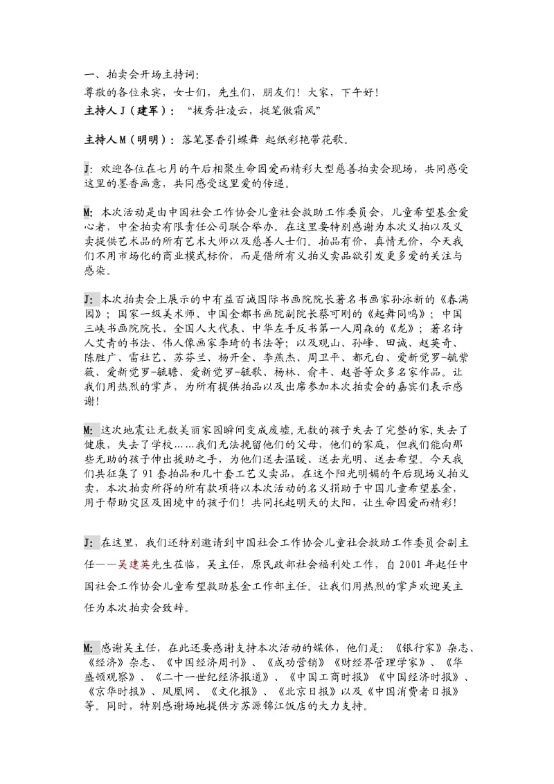 拍卖会开场主持词.doc_第1页