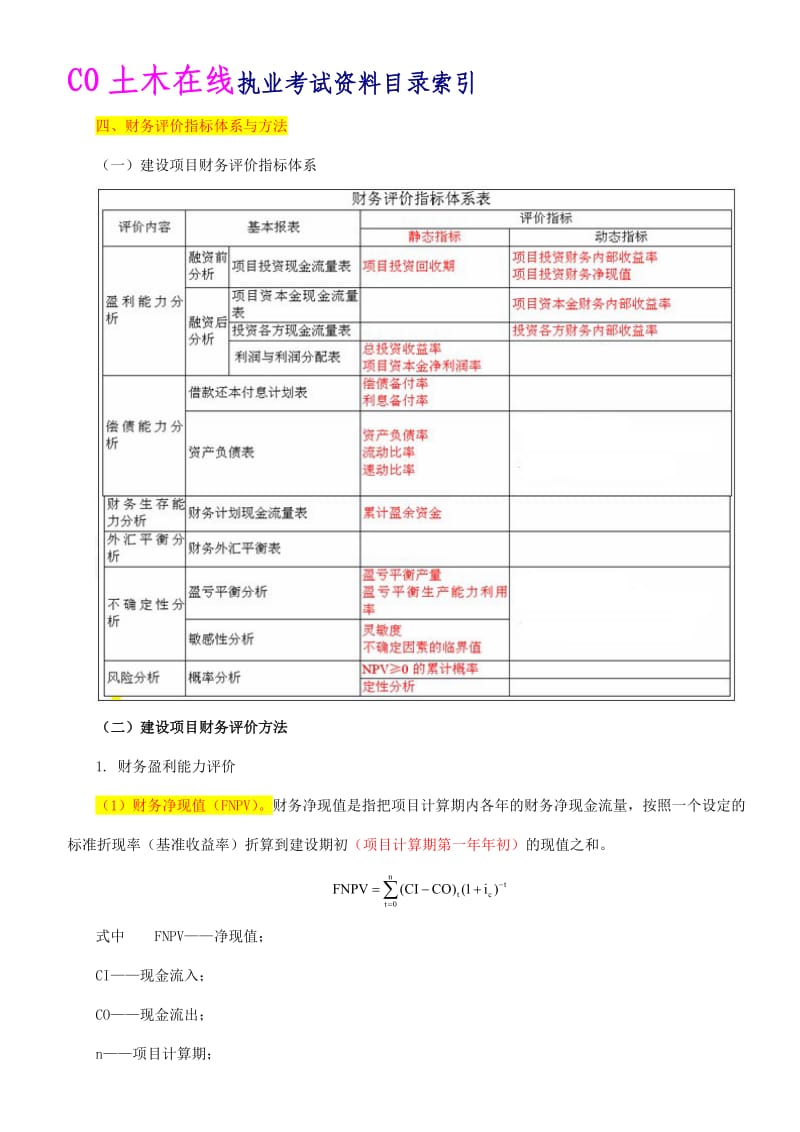 2010年造价工程师《工程造价案例分析》精讲班讲义第13讲.doc_第1页