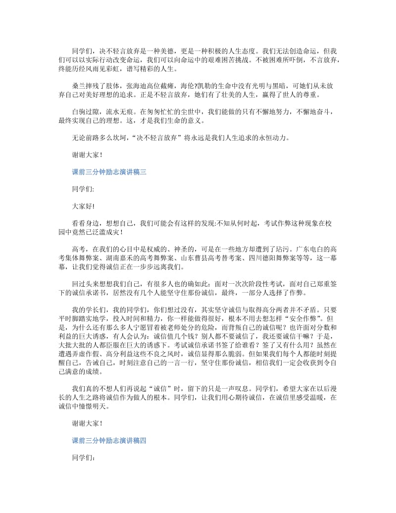 课前三分钟励志演讲稿.doc_第2页