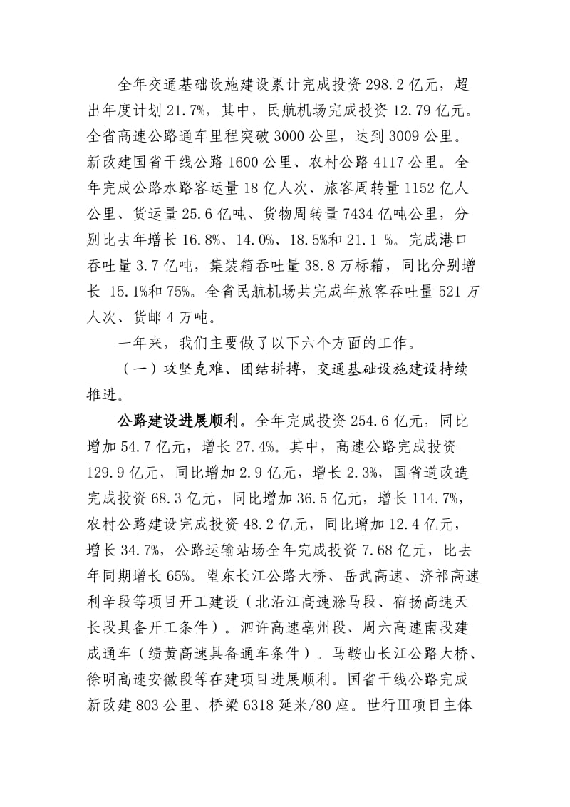 在2012年全省交通运输工作会议上的讲话.doc_第2页