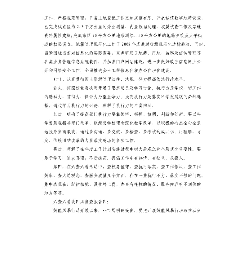 2019年国土资源局严以律己自查报告5篇.docx_第2页