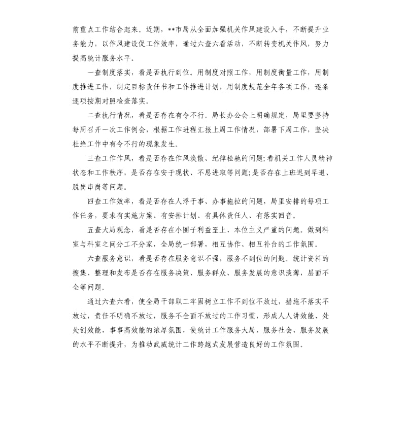 2019年国土资源局严以律己自查报告5篇.docx_第3页