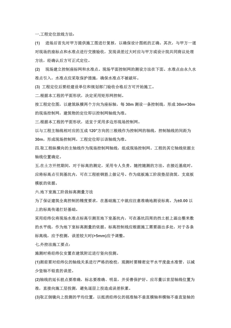 二十四条叫你学会工程施工放线.doc_第1页