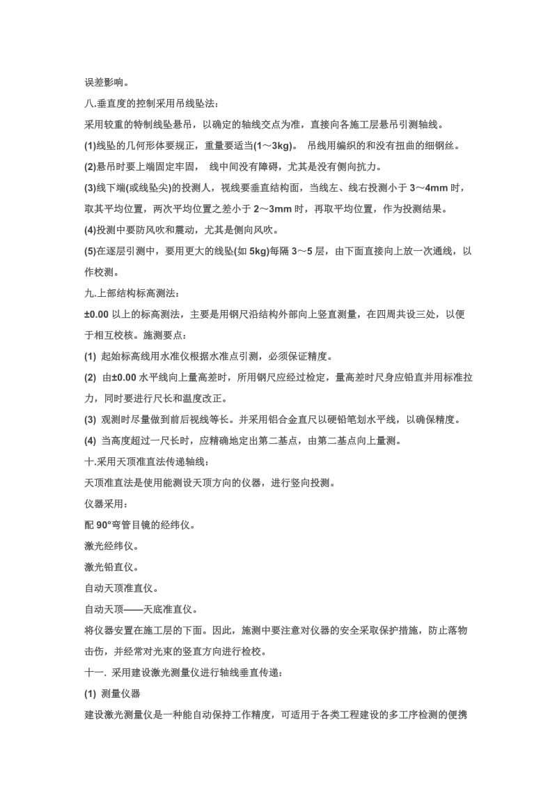 二十四条叫你学会工程施工放线.doc_第2页