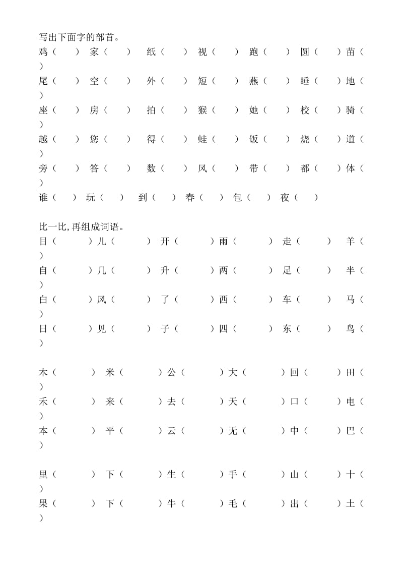 一年级语文上册期末复习资料2.doc_第2页