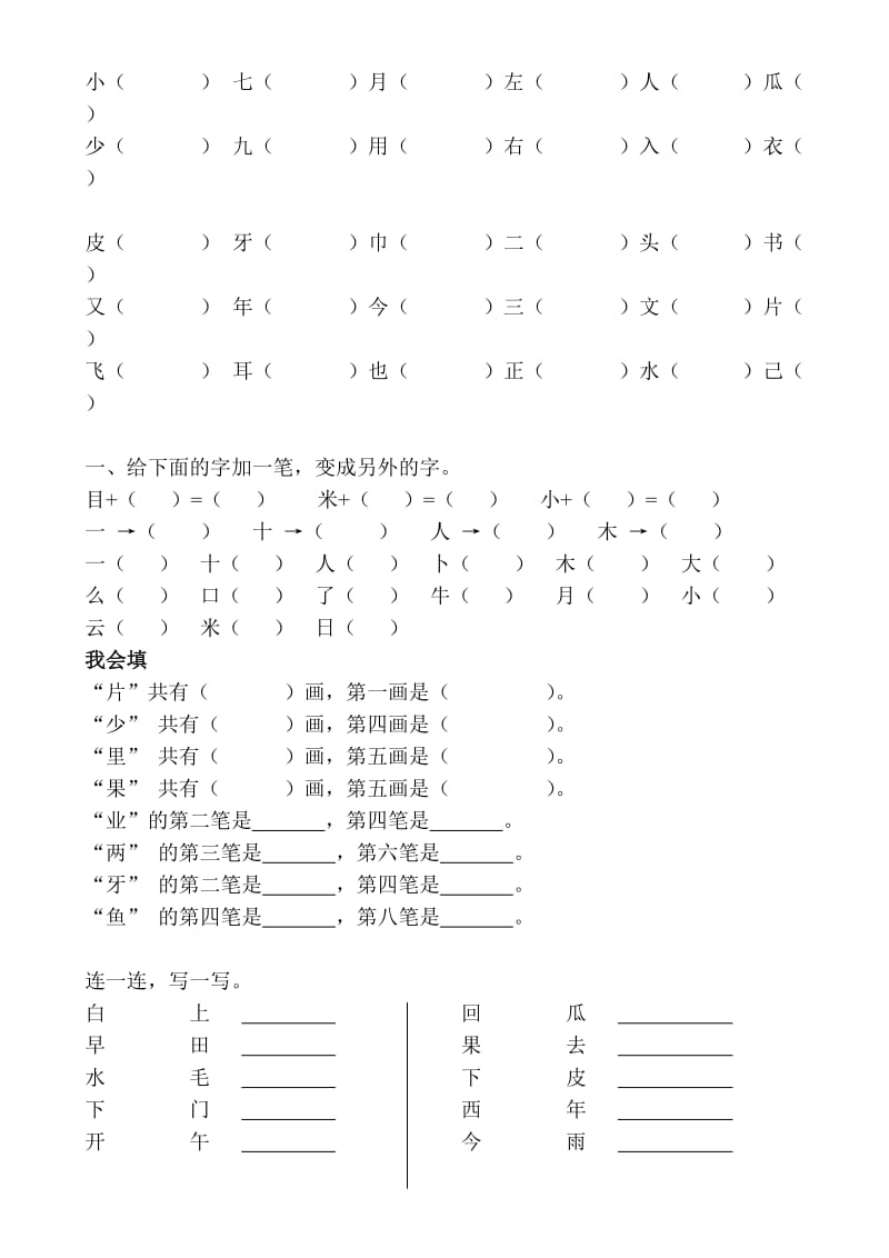 一年级语文上册期末复习资料2.doc_第3页