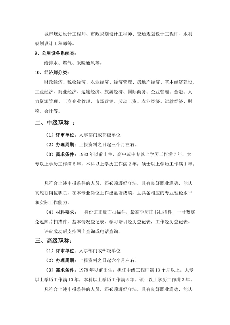 人事部门工程师职称代理申报.docx_第2页