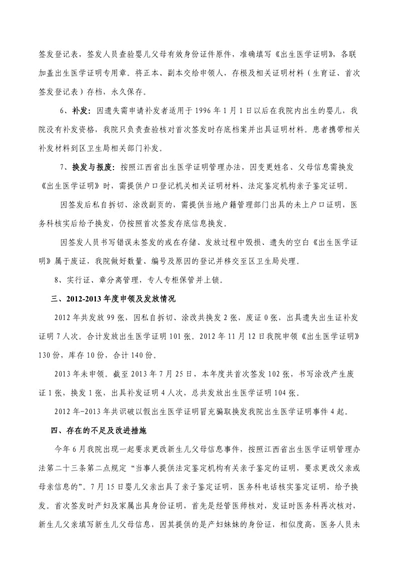 成都双流航都医院出生医学证明管理自查.doc_第2页