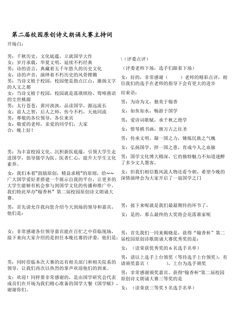 大学诗歌朗诵主持串词.doc_第1页