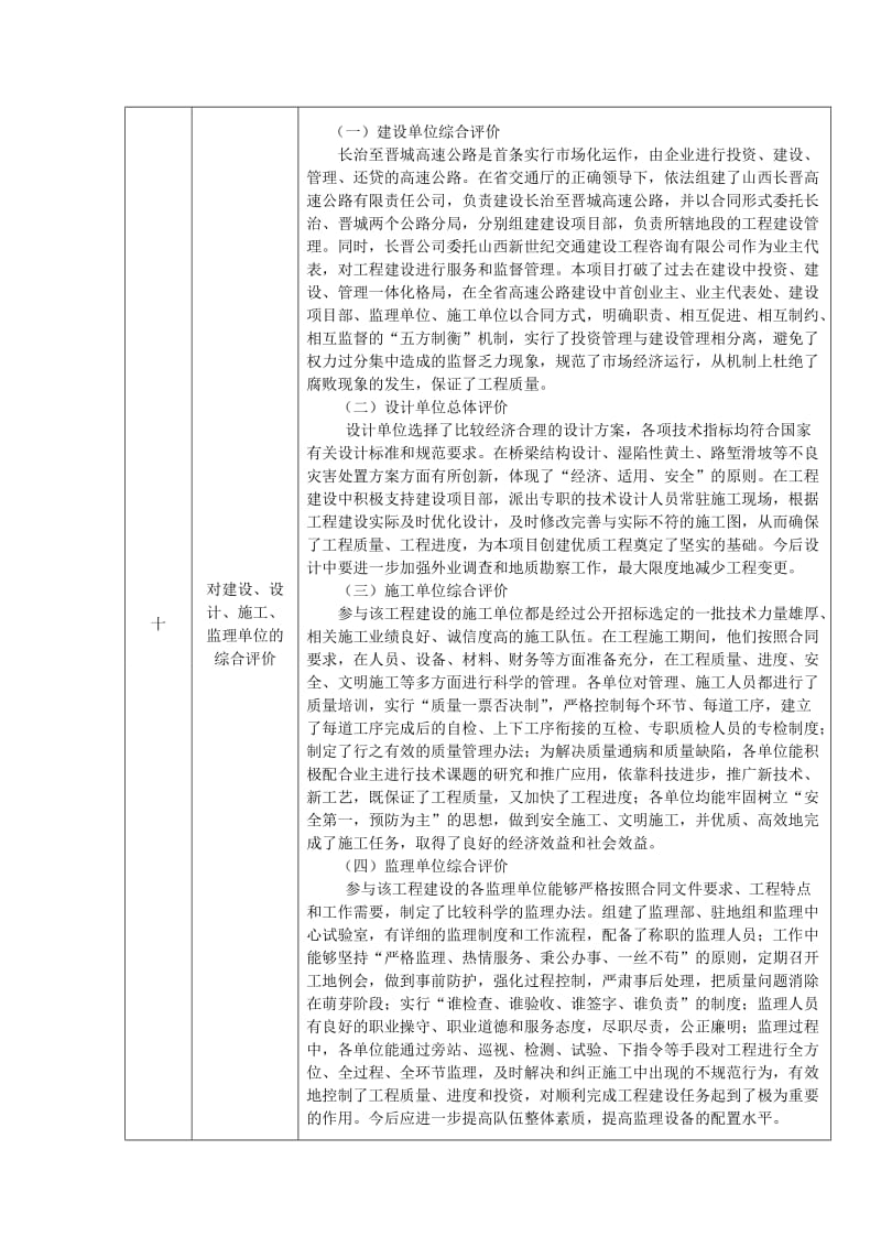 公路工程竣工验收鉴定书.doc_第3页