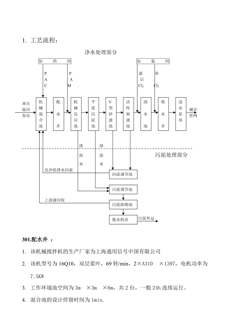 唐山市市中心供水工程净水厂培训教材.doc_第2页