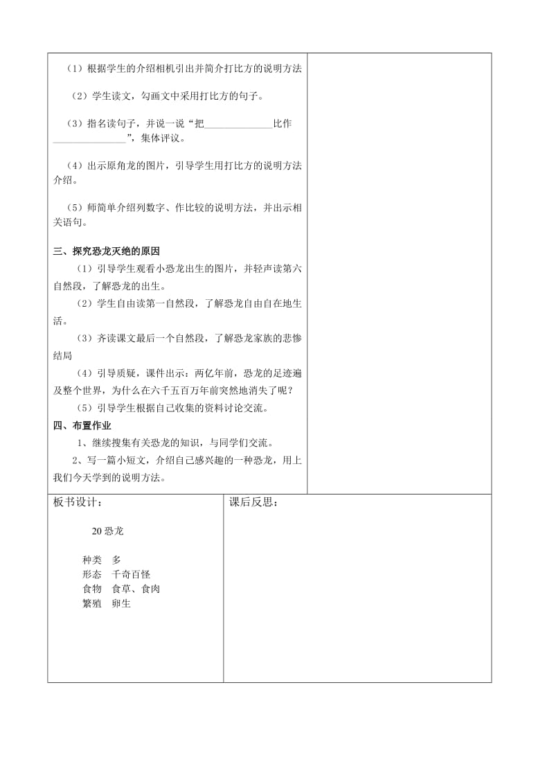 三年级下册语文20课《恐龙》第二课时.doc_第3页