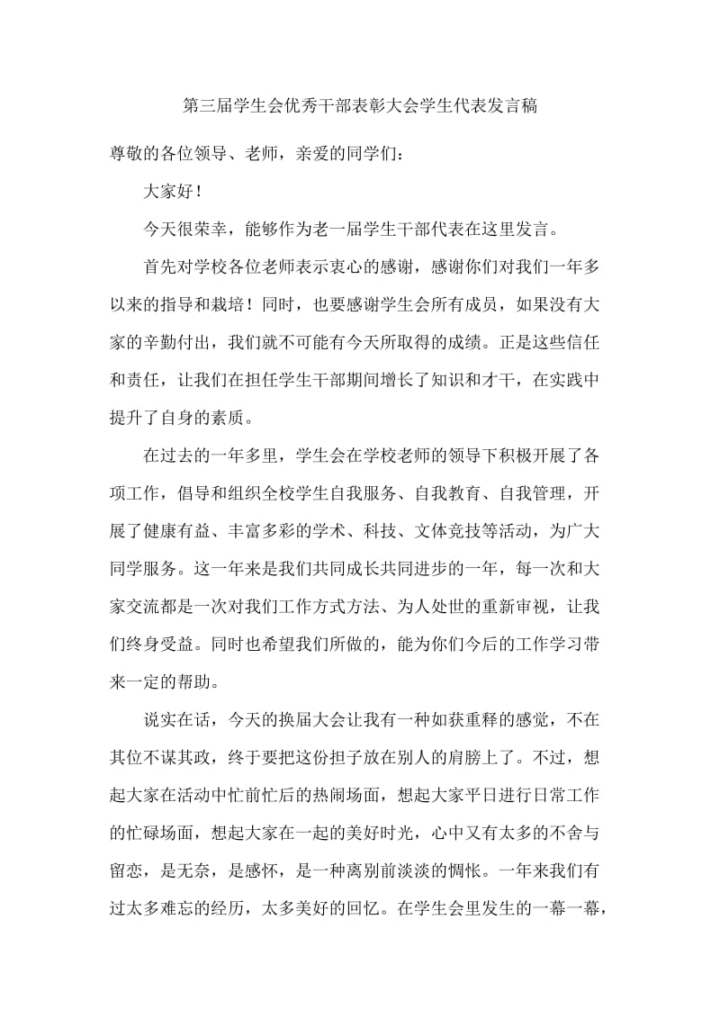 学生会换届老干部发言稿杜美玲.doc_第1页