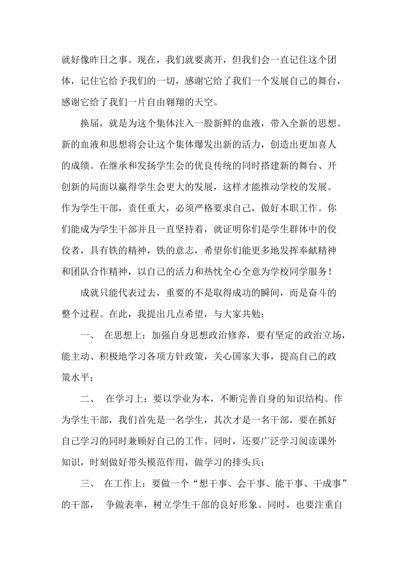 学生会换届老干部发言稿杜美玲.doc_第2页