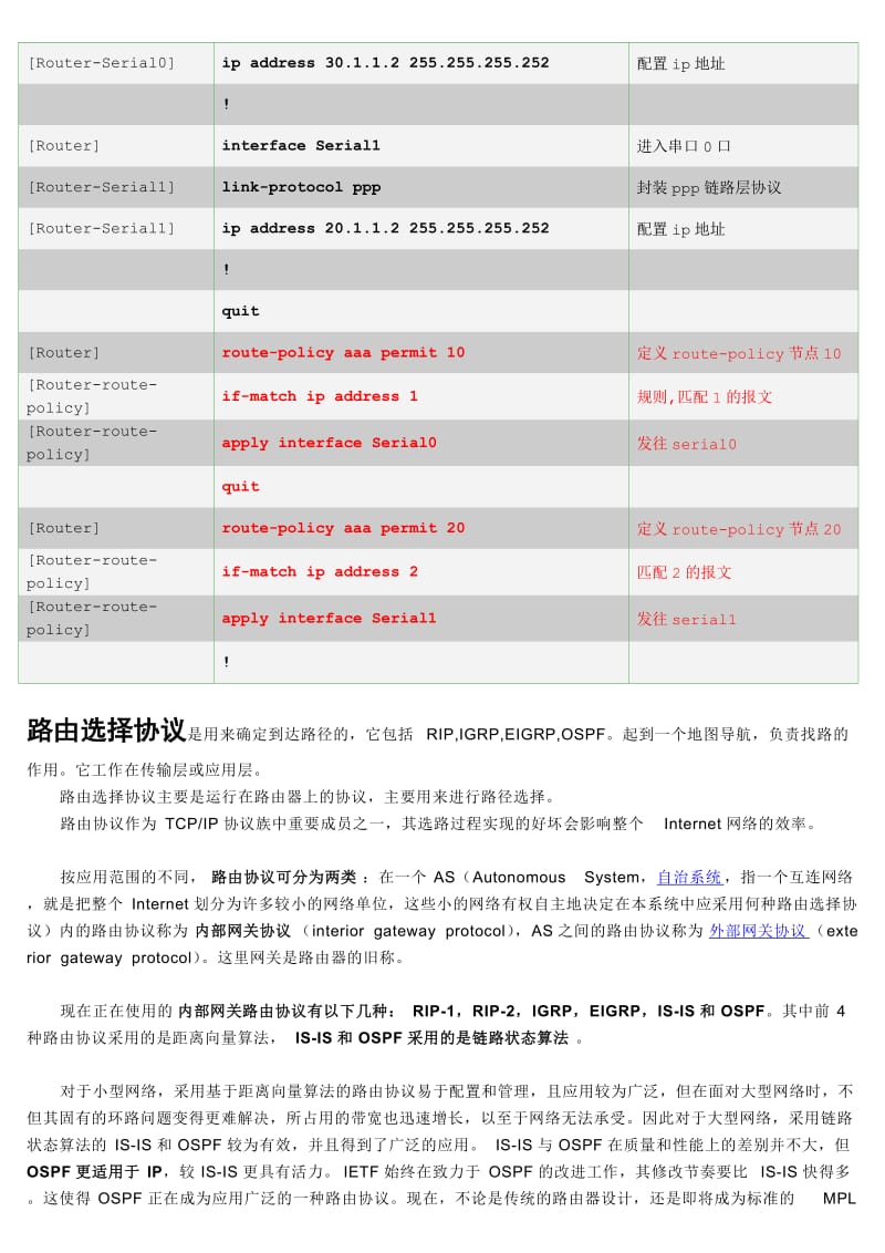 路由协议-ip策略路由典型配置.doc_第2页