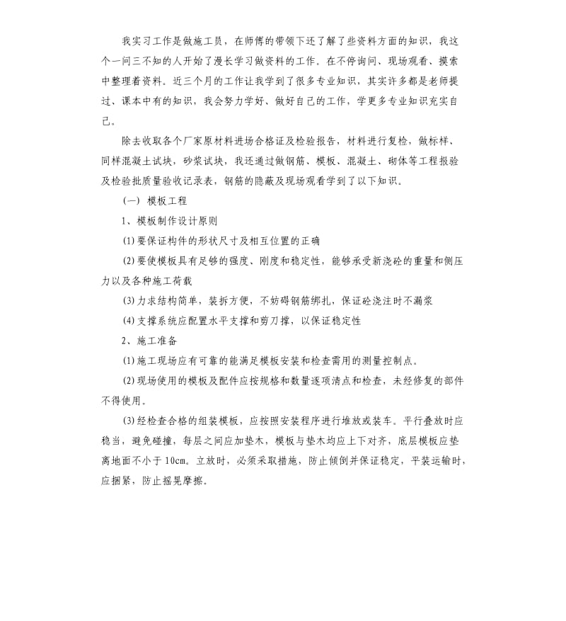 2019建筑实习报告.docx_第2页